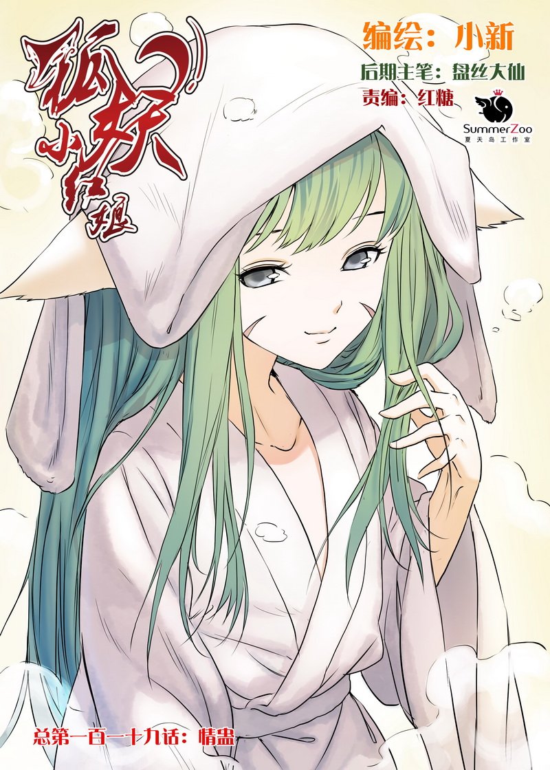 #縁結びの妖狐ちゃん 縁結びの妖狐ちゃん 原絵ですね #縁結びの妖狐ちゃん 縁結びの妖狐ちゃん 原絵ですね