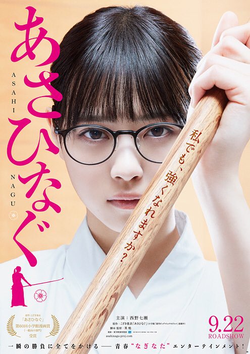 『あさひなぐ』乃木坂好きなんで甘め評価やけどこんなもんでしょwスポ根寄り映画として〝ちはやふる〟なんかと比べると絵的にも 『あさひなぐ』乃木坂好きなんで甘め評価やけどこんなもんでしょwスポ根寄り映画として〝ちはやふる〟なんかと比べると絵的にも