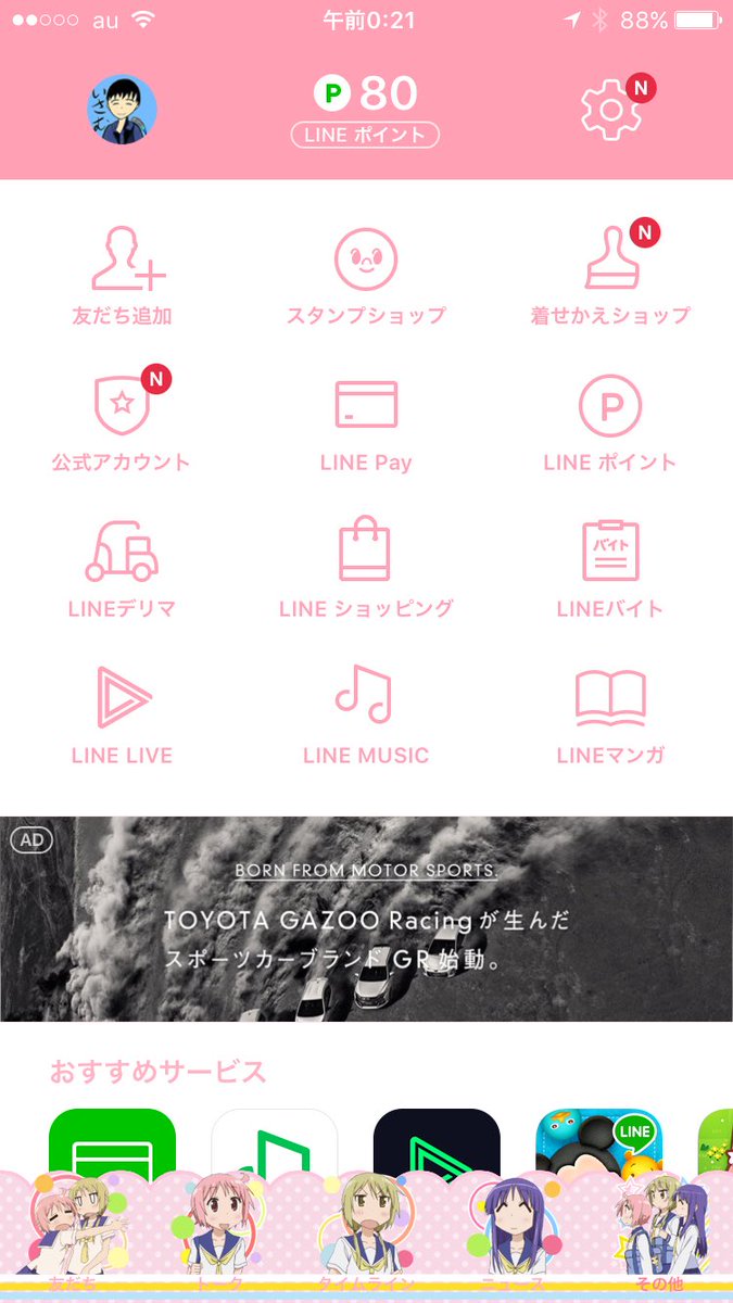 おー!!ゆゆ式の喋るスタンプも出てたのか!!買ってしまった!!!着せ替えもなかなかいいねぇ!!そして!残高が136円だぁ おー!!ゆゆ式の喋るスタンプも出てたのか!!買ってしまった!!!着せ替えもなかなかいいねぇ!!そして!残高が136円だぁ