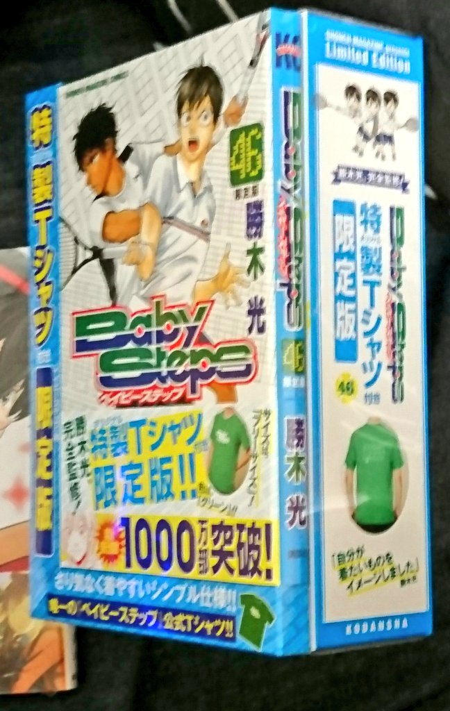 まさかのベイビーステップの限定版があったのでついかってしまった まさかのベイビーステップの限定版があったのでついかってしまった