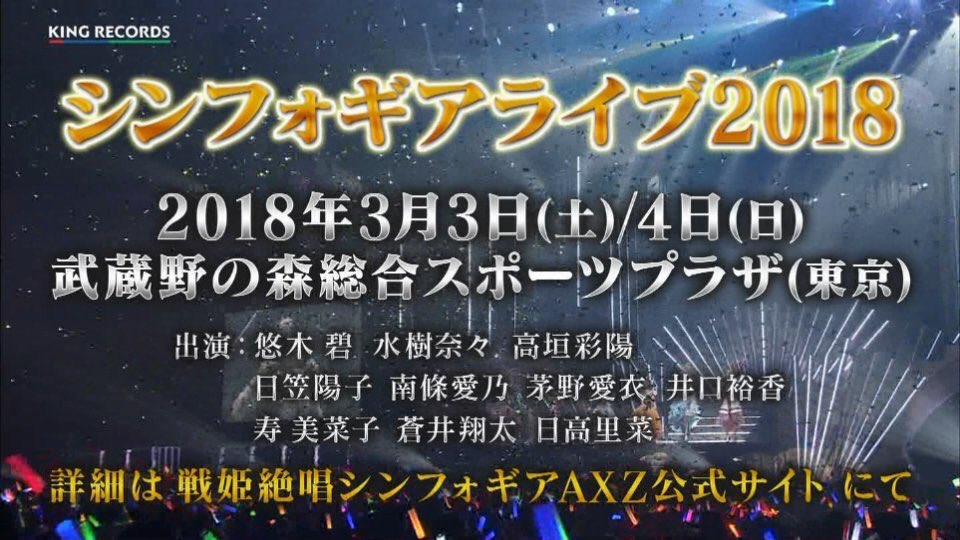 シンフォギアライブ武蔵野の森総合スポーツプラザ今年の11月完成予定、キャパ1万#symphogear シンフォギアライブ武蔵野の森総合スポーツプラザ今年の11月完成予定、キャパ1万#symphogear
