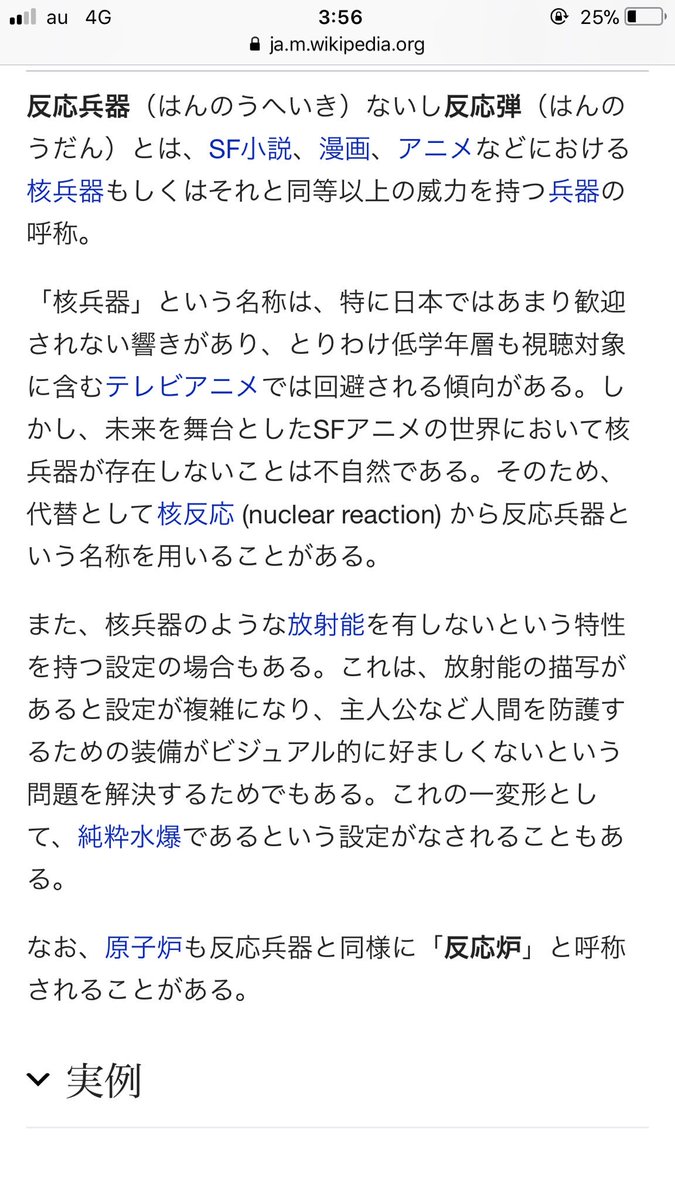 反応兵器ってなんぞ?って方達のためにwikiをどうぞ #symphogear 反応兵器ってなんぞ?って方達のためにwikiをどうぞ #symphogear