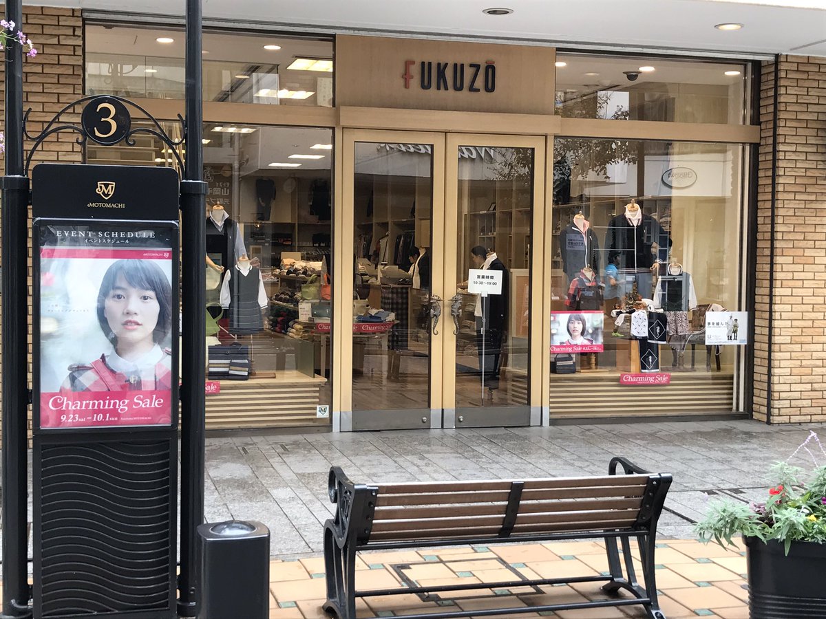 フクゾーとのんさん。のんさん、ハマトラがお似合いかな。#のん#元町チャーミングセール フクゾーとのんさん。のんさん、ハマトラがお似合いかな。#のん#元町チャーミングセール