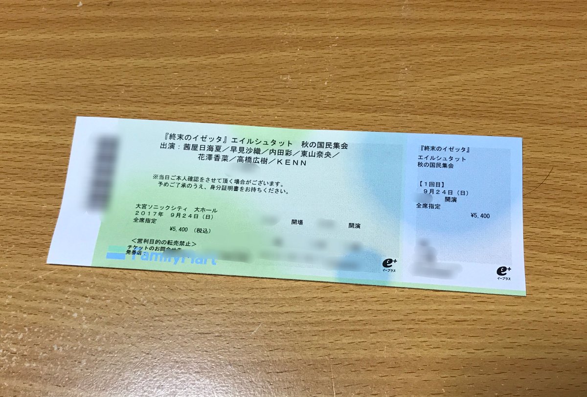 ちなみに今回、何をしに大宮まで来たのかと言うと、これです。遠い昔に当選していた『終末のイゼッタ』イベントに参加するためな ちなみに今回、何をしに大宮まで来たのかと言うと、これです。遠い昔に当選していた『終末のイゼッタ』イベントに参加するためな