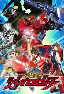Chousoku Henkei Gyrozetter 超速変形ジャイロゼッター: Action, Cars, Mecha Chousoku Henkei Gyrozetter 超速変形ジャイロゼッター: Action, Cars, Mecha