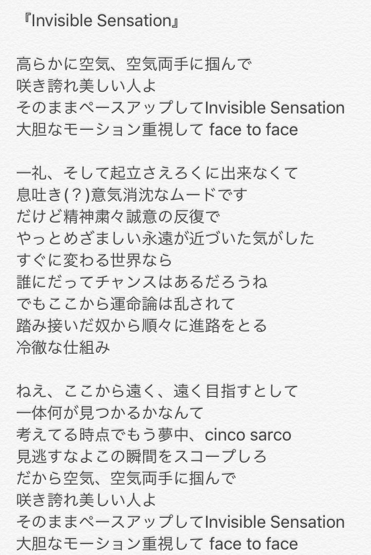 UNISON SQUARE GARDEN『Invisible Sensation』ボールルームへようこそ新OP耳コピ歌詞 UNISON SQUARE GARDEN『Invisible Sensation』ボールルームへようこそ新OP耳コピ歌詞
