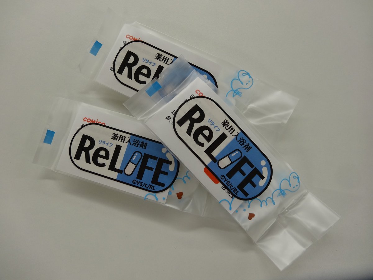 お風呂でReLIFE!!イベント参加者にReLIFE@おおいたプロジェクト限定オリジナル入浴剤プレゼント!ぜひ会場にお越 お風呂でReLIFE!!イベント参加者にReLIFE@おおいたプロジェクト限定オリジナル入浴剤プレゼント!ぜひ会場にお越