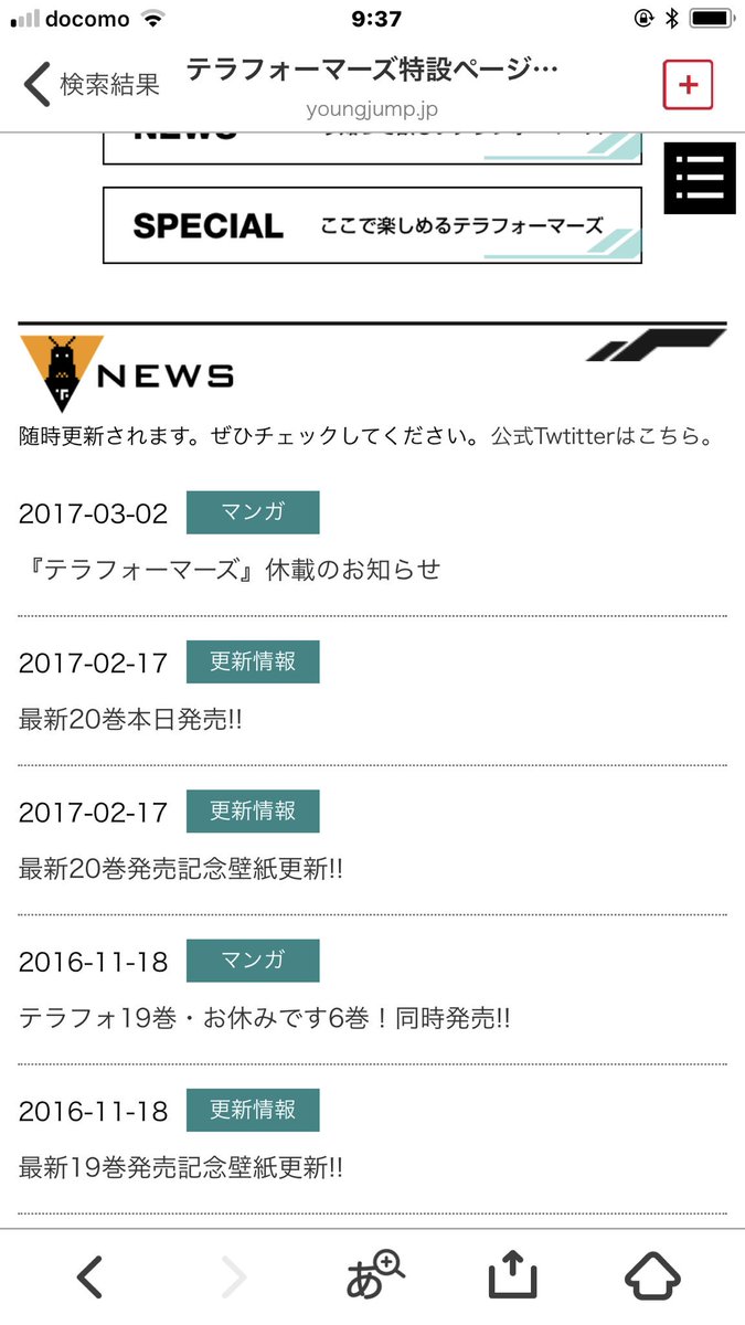 テラフォーマーズ…お休みしてもう半年経ったんか🤔……続きが気になるの😞… テラフォーマーズ…お休みしてもう半年経ったんか🤔……続きが気になるの😞…