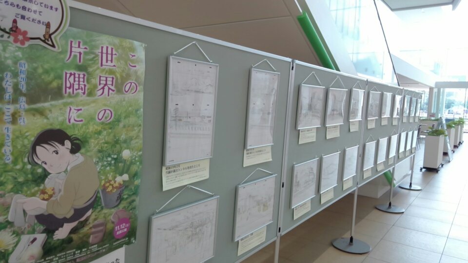 呉市役所内にて、この世界の片隅に原画展 呉市役所内にて、この世界の片隅に原画展