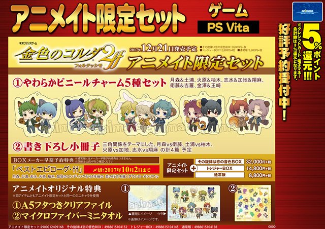 【PSVita 金色のコルダ2 ff】ご予約受付中!BOX早期予約特典は【10/2(月)〆切】ですアニ!ご予約お忘れなく 【PSVita 金色のコルダ2 ff】ご予約受付中!BOX早期予約特典は【10/2(月)〆切】ですアニ!ご予約お忘れなく
