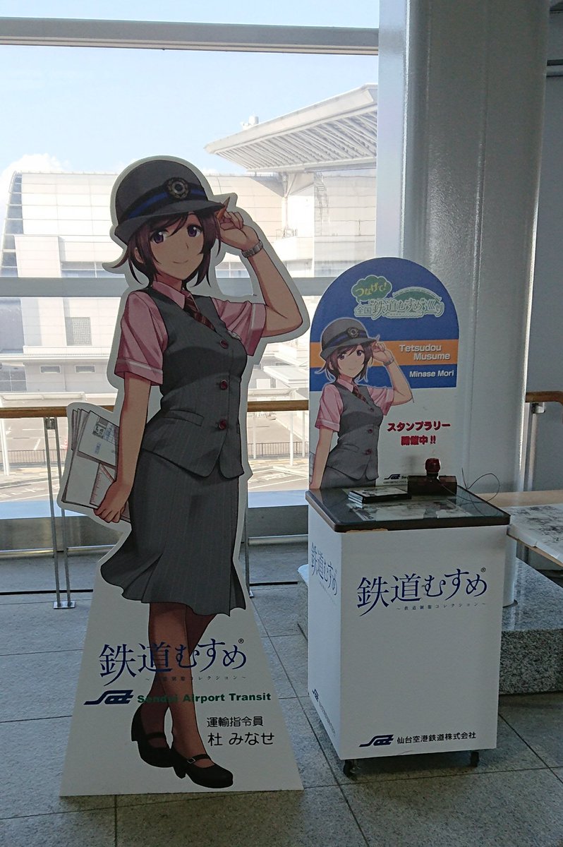 【直行二日市】続いて仙台空港で杜みなせさんのスタンプを押しました。仙台空港鉄道も2007年開業の比較的新しい路線です。空 【直行二日市】続いて仙台空港で杜みなせさんのスタンプを押しました。仙台空港鉄道も2007年開業の比較的新しい路線です。空