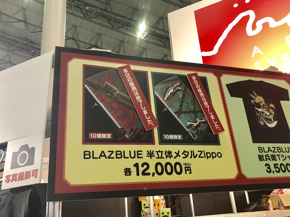 【TGS2017】BLAZBLUE 半立体メタルZippo ハザマ・ラグナ共に完売となりました。お買い上げありがとうござ 【TGS2017】BLAZBLUE 半立体メタルZippo ハザマ・ラグナ共に完売となりました。お買い上げありがとうござ