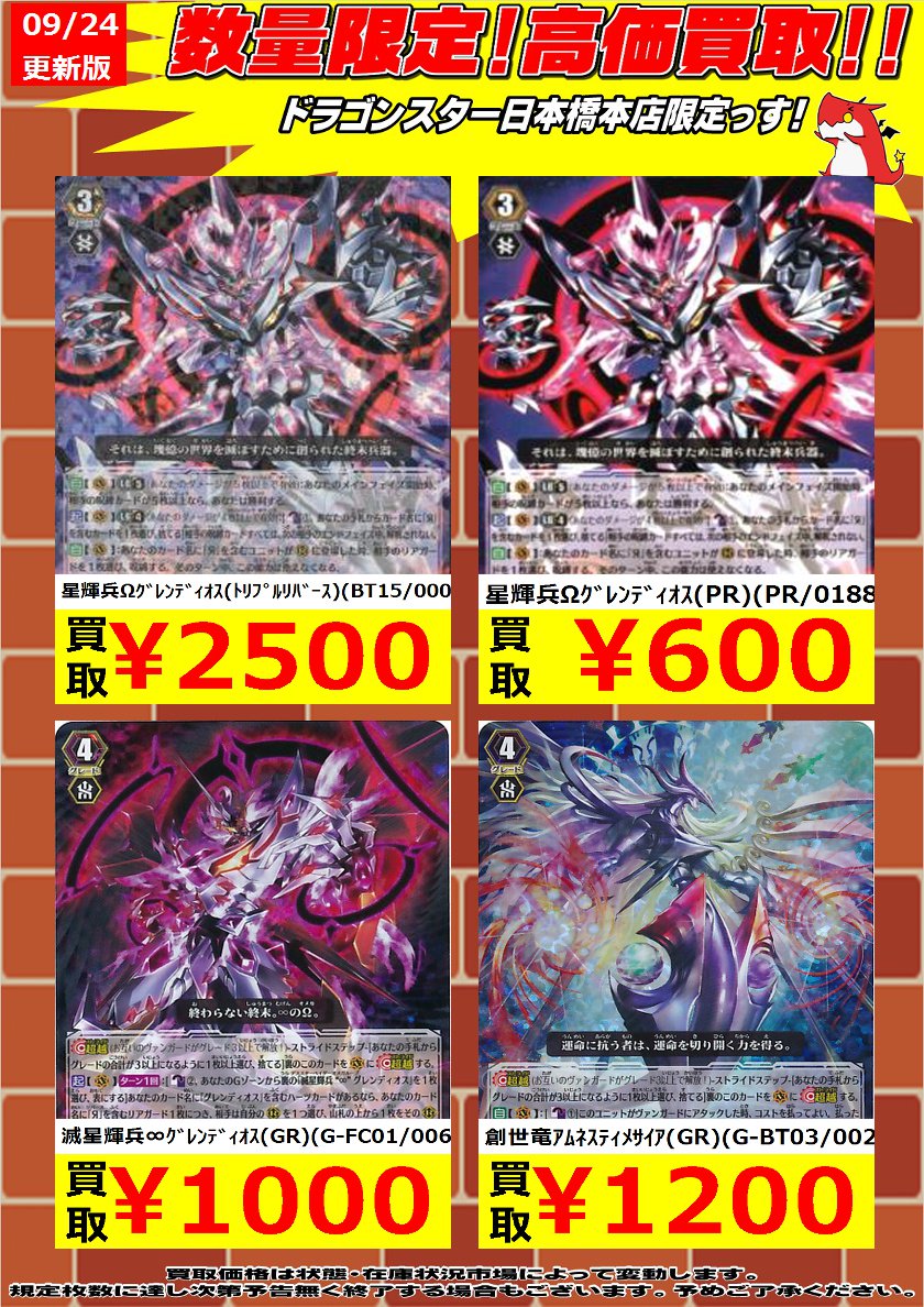 【ヴァンガード】グレンディオス各種を募集です!(アムネスティもあるけど気にしない)星輝兵Ωグレンディオス(ЯЯЯ) 【ヴァンガード】グレンディオス各種を募集です!(アムネスティもあるけど気にしない)星輝兵Ωグレンディオス(ЯЯЯ)