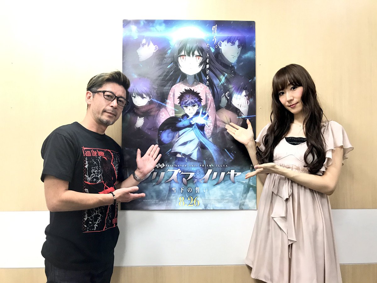 「劇場版プリズマ☆イリヤ 雪下の誓い」ミニライブ付き特別上映にお越し頂いたみなさまありがとうございました!これからも応援 「劇場版プリズマ☆イリヤ 雪下の誓い」ミニライブ付き特別上映にお越し頂いたみなさまありがとうございました!これからも応援