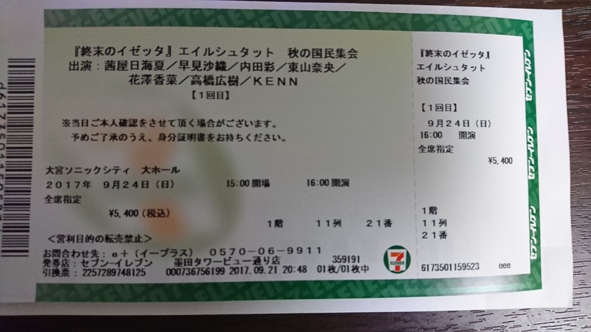 エイルシュタット国民集会にいってきます。。#終末のイゼッタ エイルシュタット国民集会にいってきます。。#終末のイゼッタ