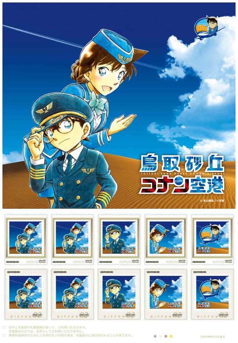 数量限定!!鳥取砂丘コナン空港オリジナルフレーム切手を鳥取砂丘コナン空港フェスタで販売中!14時までです。お早めにお出掛 数量限定!!鳥取砂丘コナン空港オリジナルフレーム切手を鳥取砂丘コナン空港フェスタで販売中!14時までです。お早めにお出掛