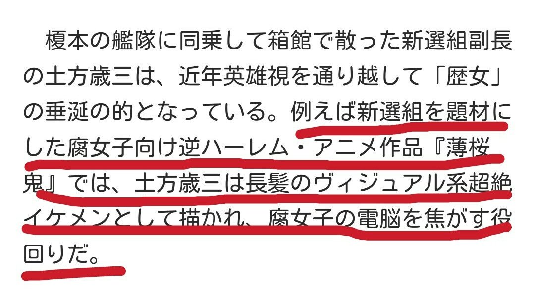 は?なんか馬鹿にされてる気分なに腐女子向け逆ハーレムアニメ作品って。なんか気分悪い。#薄桜鬼 #土方歳三 は?なんか馬鹿にされてる気分なに腐女子向け逆ハーレムアニメ作品って。なんか気分悪い。#薄桜鬼 #土方歳三