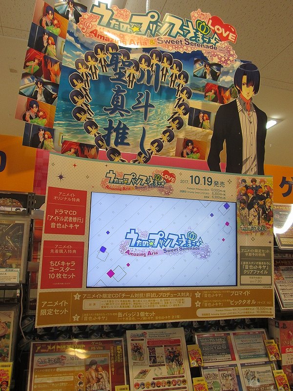「うたの☆プリンスさまっ♪Amazing Aria & Sweet Serenade LOVE」ディスプレイコン 「うたの☆プリンスさまっ♪Amazing Aria & Sweet Serenade LOVE」ディスプレイコン