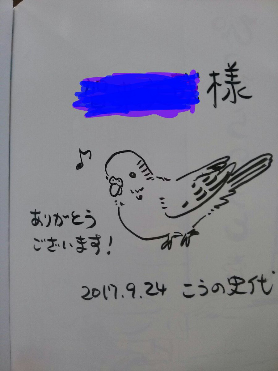 こうの史代原画展から帰ってきました!もちろんこうの史代先生にサイン貰いました!悩んで絶版の「ぴっぴら帳」にサインしてもら こうの史代原画展から帰ってきました!もちろんこうの史代先生にサイン貰いました!悩んで絶版の「ぴっぴら帳」にサインしてもら