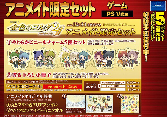 【締め切り迫る!】12/21発売 PSVita「金色のコルダ2ff」の早期ご予約期間が迫っているナッツよ!エンディングの 【締め切り迫る!】12/21発売 PSVita「金色のコルダ2ff」の早期ご予約期間が迫っているナッツよ!エンディングの
