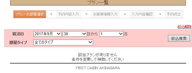 今更ながら卓球娘オフの時に秋葉原のファーストキャビンに泊ってみたいと思ったけど空きがないのか・・・この日秋葉や東京でやっ 今更ながら卓球娘オフの時に秋葉原のファーストキャビンに泊ってみたいと思ったけど空きがないのか・・・この日秋葉や東京でやっ