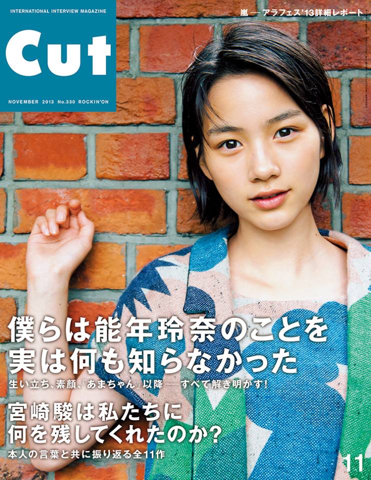 映画『この世界の片隅に』の主人公の声で高い評価を得た、のんさん。⇦こちらからご購入になれます。Cut 2013年 11 映画『この世界の片隅に』の主人公の声で高い評価を得た、のんさん。⇦こちらからご購入になれます。Cut 2013年 11