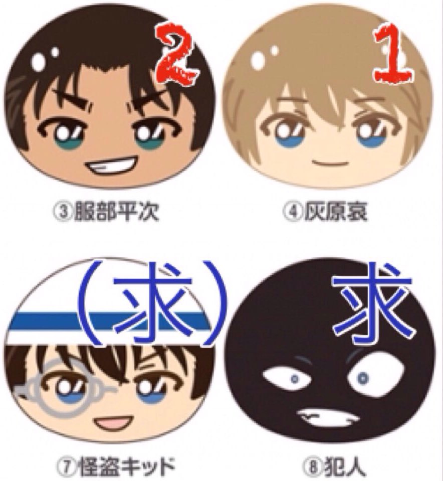 名探偵コナン おまんじゅうにぎにぎマスコット【譲】服部平次、灰原哀【求】犯人 >> キッド店頭予約済です。郵送交換(同日 名探偵コナン おまんじゅうにぎにぎマスコット【譲】服部平次、灰原哀【求】犯人 >> キッド店頭予約済です。郵送交換(同日