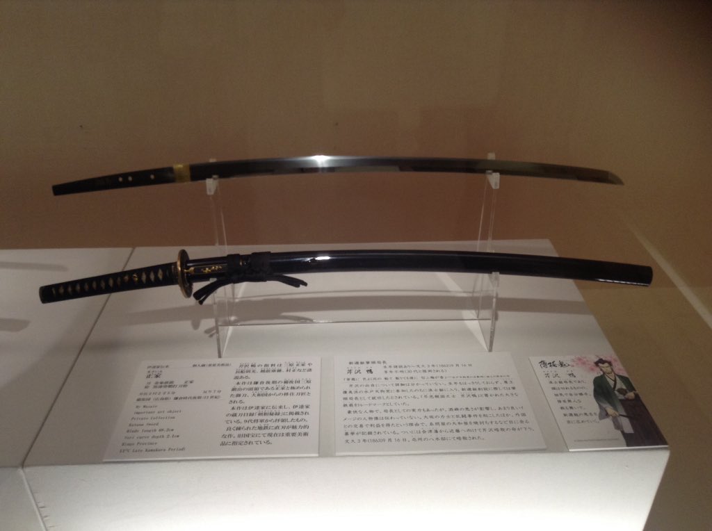 葵武将隊の演武を鑑賞してのち家康館「薄桜鬼 刀剣録」を見てきました。新選組で局長を務めた芹沢鴨の愛刀に目がひかれましたね 葵武将隊の演武を鑑賞してのち家康館「薄桜鬼 刀剣録」を見てきました。新選組で局長を務めた芹沢鴨の愛刀に目がひかれましたね