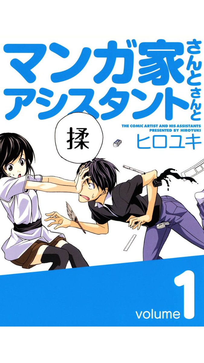 マンアシとアホガール書いてる人同じ マンアシとアホガール書いてる人同じ