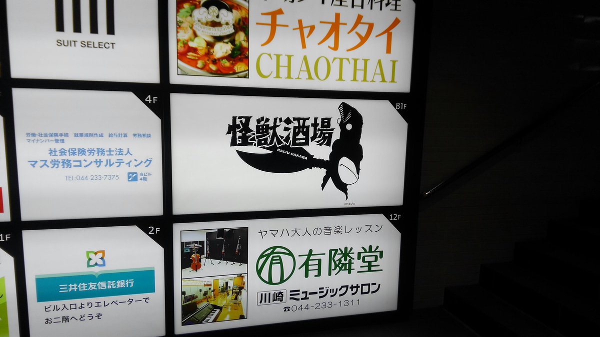 怪獣酒場にやってきた! 怪獣酒場にやってきた!