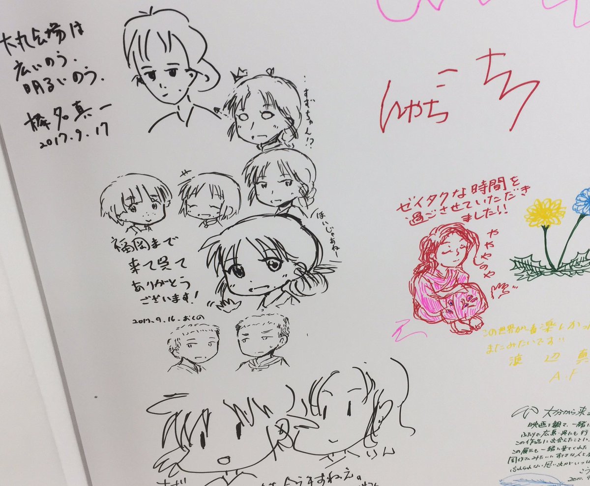 このせか原画展福岡の寄せ書き、見覚えのあるイラストの数々。いいな〜。上手いな〜。#この世界の片隅に このせか原画展福岡の寄せ書き、見覚えのあるイラストの数々。いいな〜。上手いな〜。#この世界の片隅に