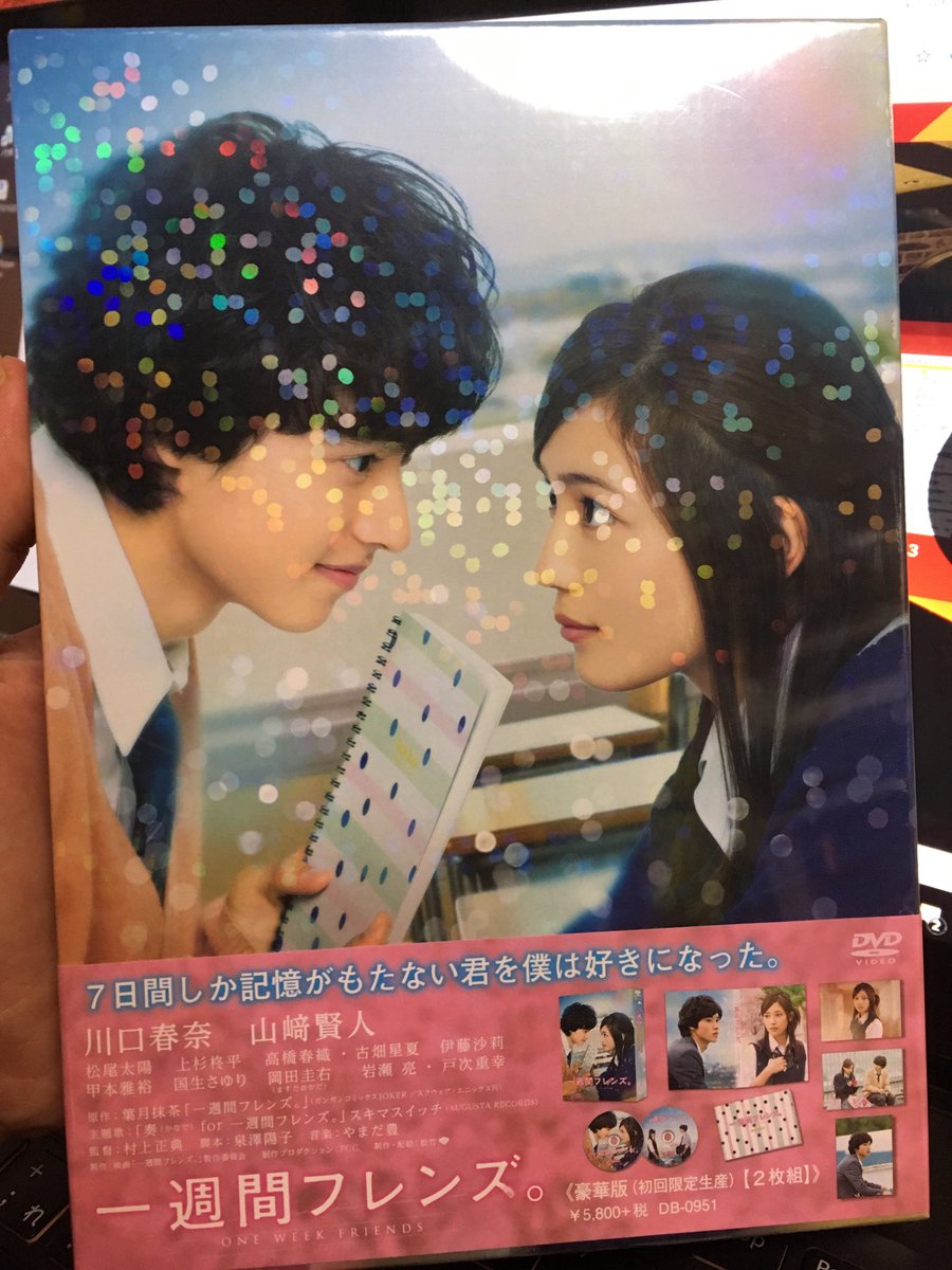 ついにとどいたー!!誕生日のお小遣いで買わせていただきましたー!😭これで長谷君を思う存分見られる #一週間フレンズ #山 ついにとどいたー!!誕生日のお小遣いで買わせていただきましたー!😭これで長谷君を思う存分見られる #一週間フレンズ #山