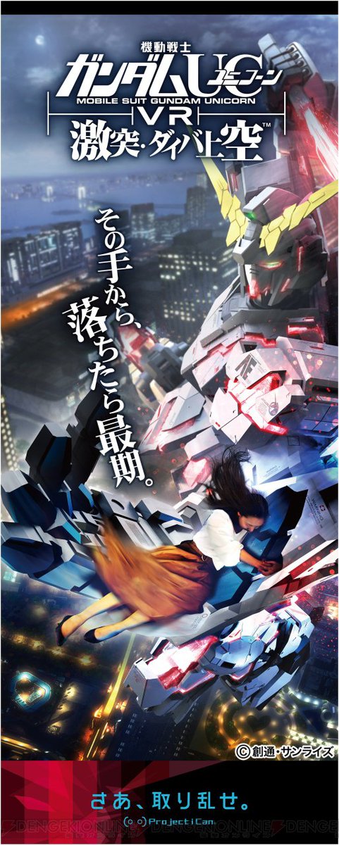 『ガンダムユニコーン』と『戦場の絆』のVRアクティビティが“VR ZONE SHINJUKU”に登場 #VRZONE 『ガンダムユニコーン』と『戦場の絆』のVRアクティビティが“VR ZONE SHINJUKU”に登場 #VRZONE