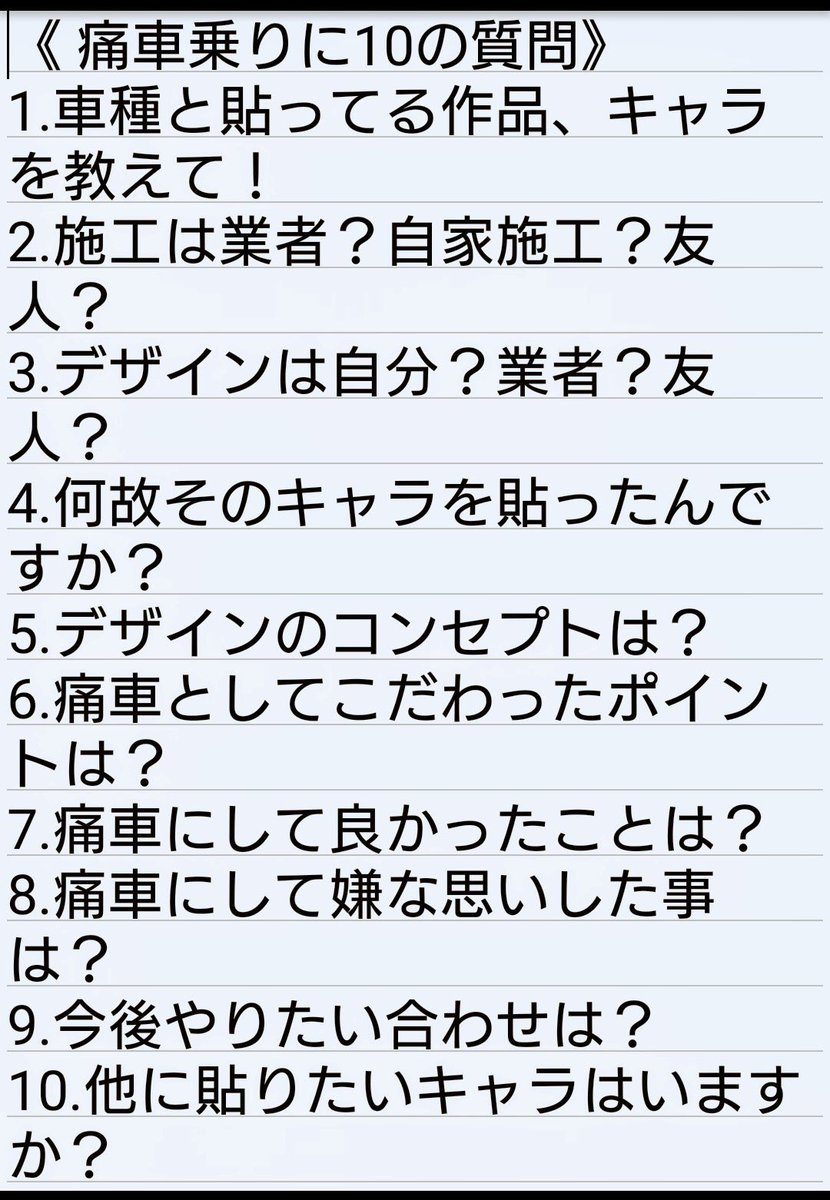 #痛車乗りに10の質問1.ワゴンRスティングレー リトルウィッチアカデミア2.3.自分4.勇気をもらったから5.JDM風 #痛車乗りに10の質問1.ワゴンRスティングレー リトルウィッチアカデミア2.3.自分4.勇気をもらったから5.JDM風