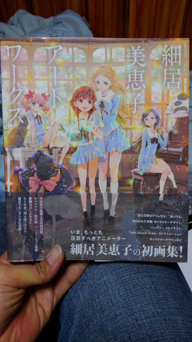 そういやこれ買ったんよ 細居美恵子アートワークス 有名なのは「灰と幻想のグリムガル(キャラデザ)」とか「四月は君の嘘」( そういやこれ買ったんよ 細居美恵子アートワークス 有名なのは「灰と幻想のグリムガル(キャラデザ)」とか「四月は君の嘘」(