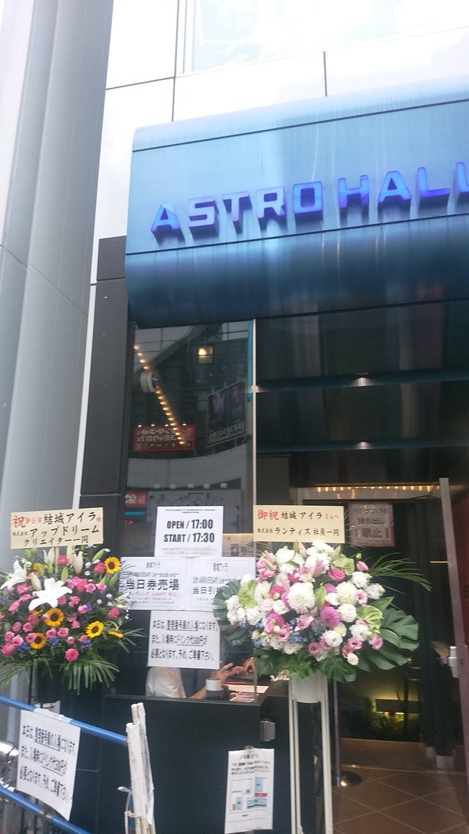 【結城アイラ/原宿アストロホール】アコースティック明けの10曲目、流れ的にここと待機してました……『宇宙戦艦ヤマト219 【結城アイラ/原宿アストロホール】アコースティック明けの10曲目、流れ的にここと待機してました……『宇宙戦艦ヤマト219