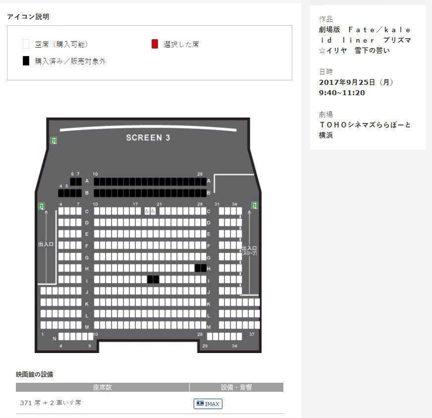 おいおい、、、TOHOシネマズららぽーと横浜よく観たらIMAXでプリズマ☆イリヤ上映してるじゃねーか、、、TOHOなんば おいおい、、、TOHOシネマズららぽーと横浜よく観たらIMAXでプリズマ☆イリヤ上映してるじゃねーか、、、TOHOなんば
