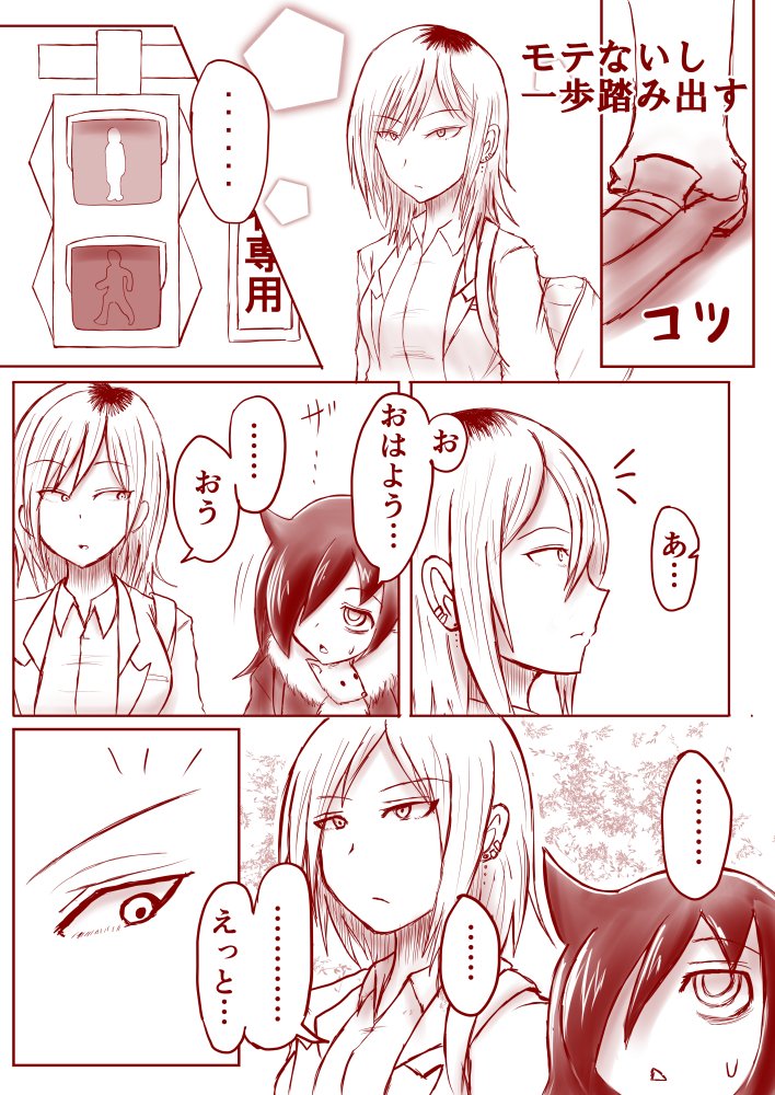 ワタモテショートラフ漫画『モテないし一歩踏み出す』#ワタモテ ワタモテショートラフ漫画『モテないし一歩踏み出す』#ワタモテ