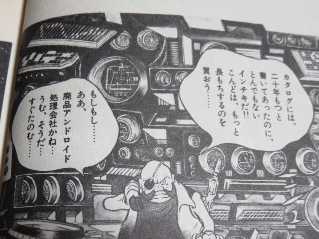 松本先生のダイバー0が凄いです!40年以上前の作品で驚きます。攻殻のページと比べて下さい。先進性がありました。「廃品アン 松本先生のダイバー0が凄いです!40年以上前の作品で驚きます。攻殻のページと比べて下さい。先進性がありました。「廃品アン