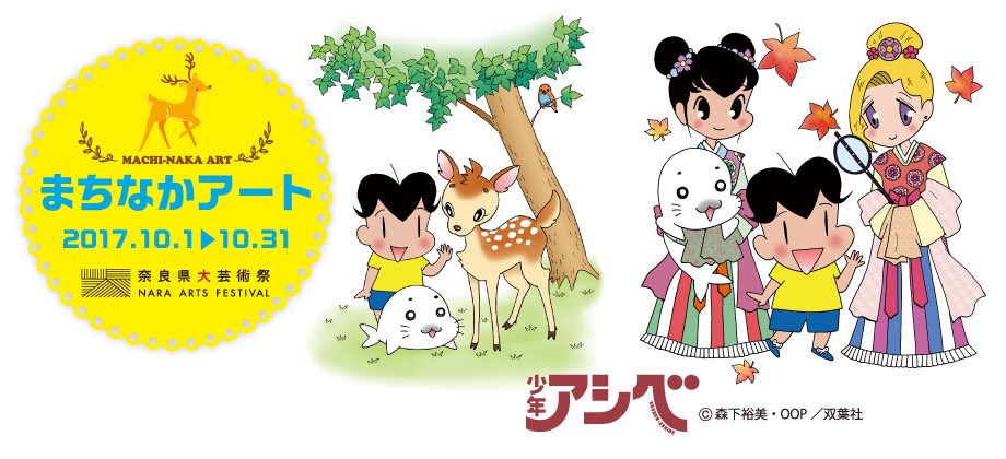 GO!GO!ゴマちゃんキッチン in 奈良開催します!新メニューも新グッズも続々!奈良県大芸術祭でのゴマちゃん展と合わせ GO!GO!ゴマちゃんキッチン in 奈良開催します!新メニューも新グッズも続々!奈良県大芸術祭でのゴマちゃん展と合わせ