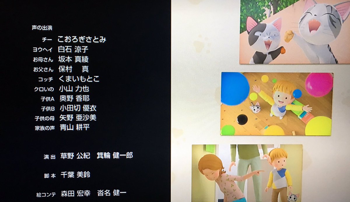 【お知らせ】本日放送されました『こねこのチー ポンポンらー大冒険 』最終回「チー、お家を想う」に出演させて頂きました!み 【お知らせ】本日放送されました『こねこのチー ポンポンらー大冒険 』最終回「チー、お家を想う」に出演させて頂きました!み