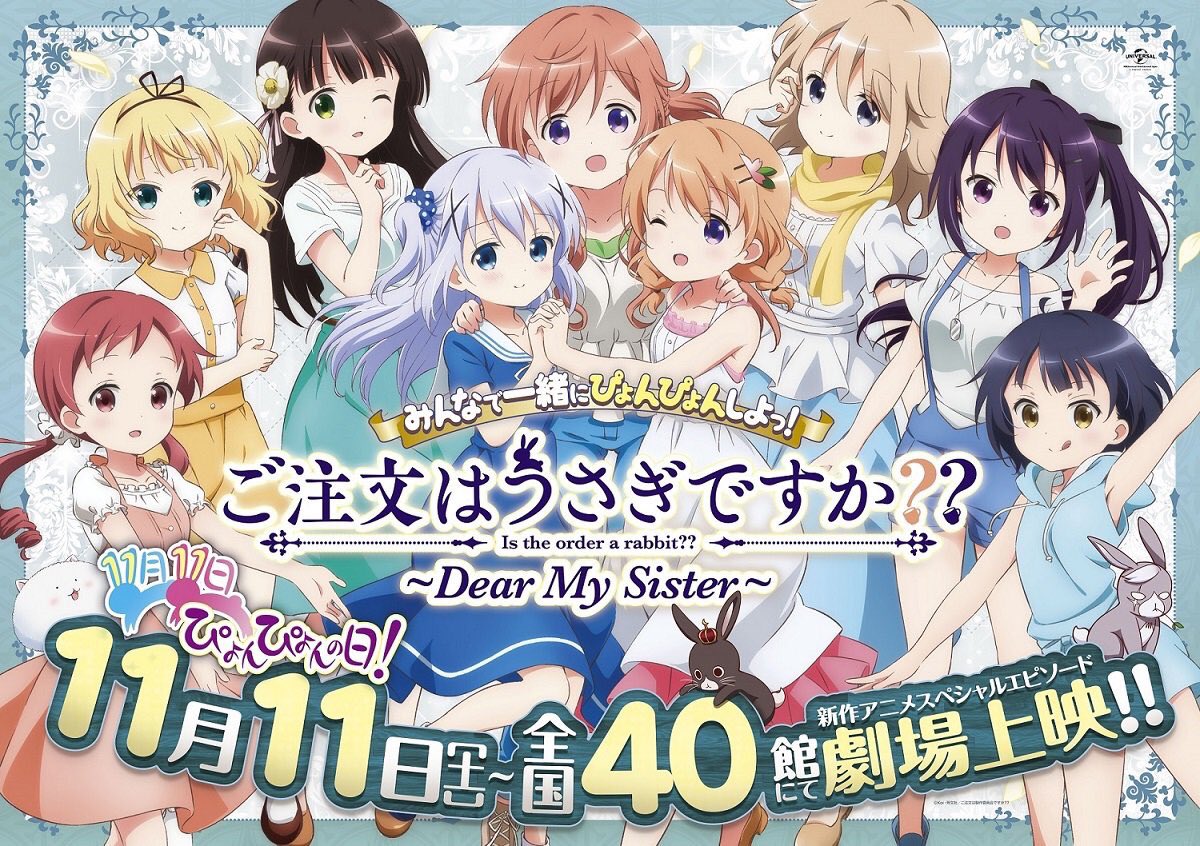 #今後のごちうさ10月27日は青ブルマ誕生日11月2日はメグちゃん誕生日11月9日はごちうさ第6巻発売日ごちうさアンソロ #今後のごちうさ10月27日は青ブルマ誕生日11月2日はメグちゃん誕生日11月9日はごちうさ第6巻発売日ごちうさアンソロ