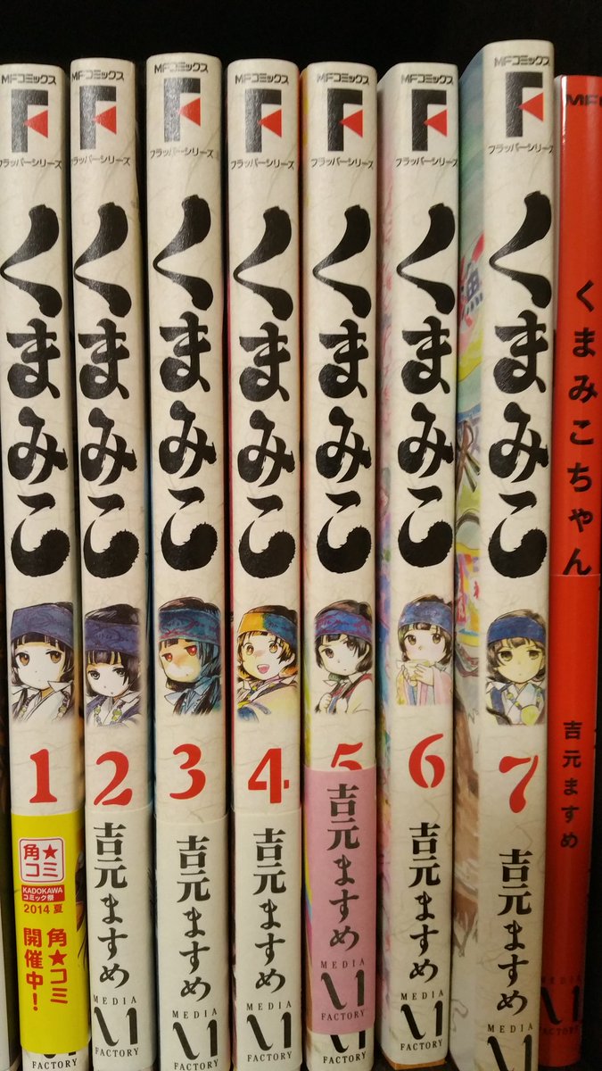 1.くまみこ原作から買ってます‼好きです‼このゆるーい感じが‼ 1.くまみこ原作から買ってます‼好きです‼このゆるーい感じが‼