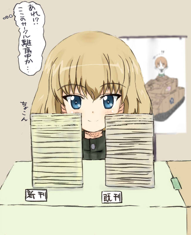 ガルパン 実はぱんっあにサークル参加していたカチューシャ ガルパン 実はぱんっあにサークル参加していたカチューシャ