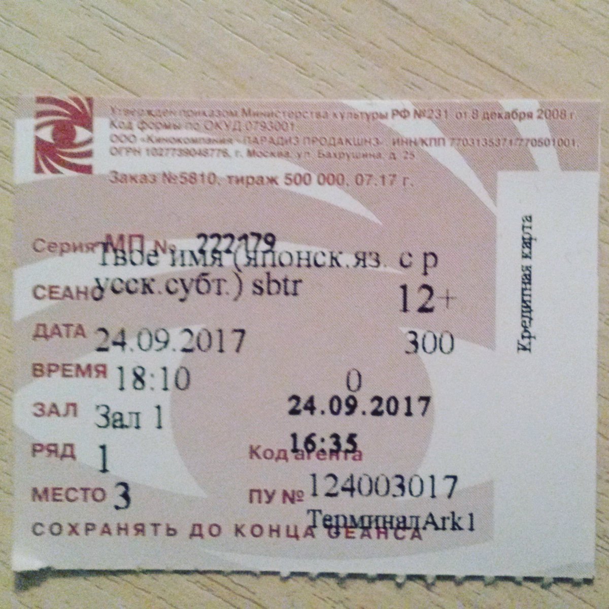 Успели на 『 君の名は。』💞💞💞А следующее на просмотр 『秒速5センチメートル』💙🎶💋 Успели на 『 君の名は。』💞💞💞А следующее на просмотр 『秒速5センチメートル』💙🎶💋