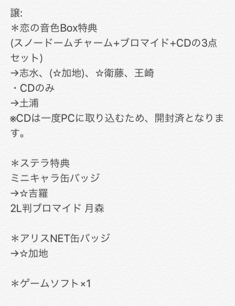 金色のコルダ2ff 店舗特典 交換 譲渡恋の音色Box、アリスNET、ステラ 譲:月森、土浦、志水、加地、衛藤、吉羅、ゲ 金色のコルダ2ff 店舗特典 交換 譲渡恋の音色Box、アリスNET、ステラ 譲:月森、土浦、志水、加地、衛藤、吉羅、ゲ