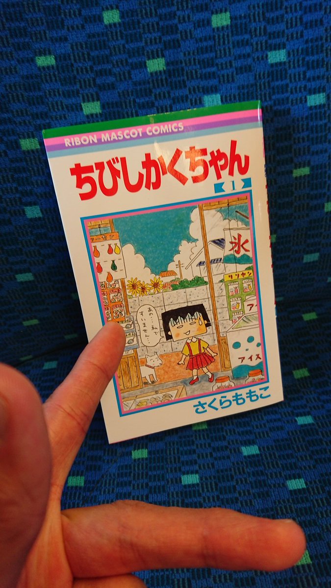 やばい!チャラ男番長が尊敬するお方。「ちびまる子ちゃん」のさくらももこ先生!なんと!!「ちびしかくちゃん」を発刊!本家よ やばい!チャラ男番長が尊敬するお方。「ちびまる子ちゃん」のさくらももこ先生!なんと!!「ちびしかくちゃん」を発刊!本家よ