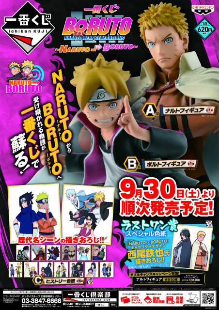 【くじ情報】『一番くじ BORUTO-ボルト- NARUTO NEXT GENERATIONS ~NARUTO TO B 【くじ情報】『一番くじ BORUTO-ボルト- NARUTO NEXT GENERATIONS ~NARUTO TO B