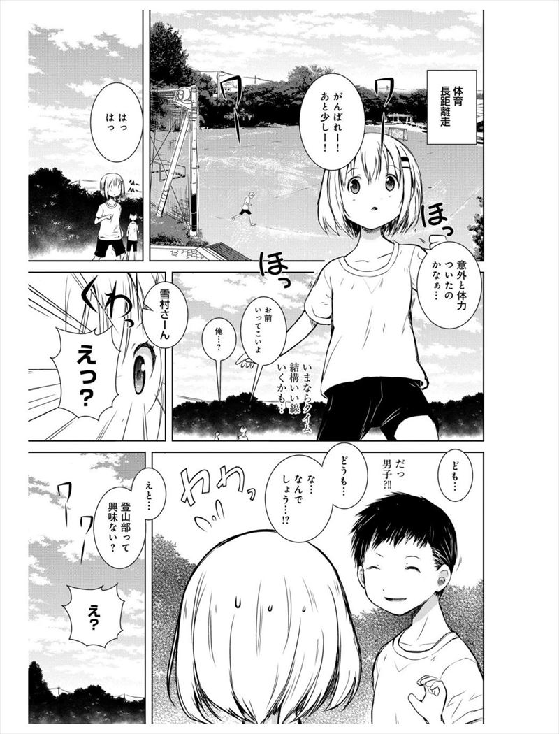 山登りに慣れ始めてきたあおいに、急なお誘いがコミック アース・スター出張連載:女の子だけのゆるふわアウトドア漫画「ヤマノ 山登りに慣れ始めてきたあおいに、急なお誘いがコミック アース・スター出張連載:女の子だけのゆるふわアウトドア漫画「ヤマノ