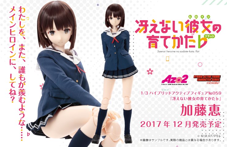 【明日9/26ご予約受付開始】大人気TVアニメ「冴えない彼女の育てかた♭』よりメインヒロイン「加藤恵」が1/3スケールサ 【明日9/26ご予約受付開始】大人気TVアニメ「冴えない彼女の育てかた♭』よりメインヒロイン「加藤恵」が1/3スケールサ